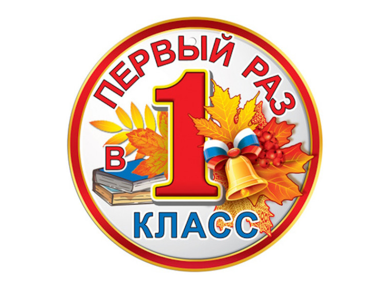 Информация о порядке приема заявлений на обучение в первые классы в 2025-2026 учебном году.