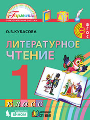 Литературное чтение