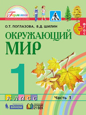 Окружающий мир